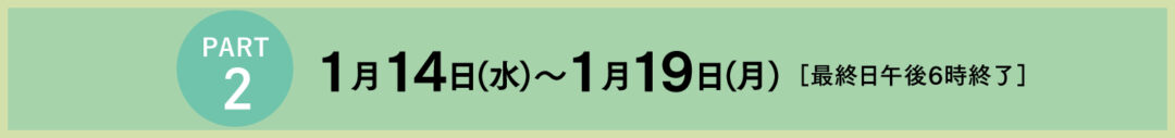 Meet Your Craft in GINZA_PART1_1月14日(水)～1月19日(月)[最終日午後6時終了]_の画像