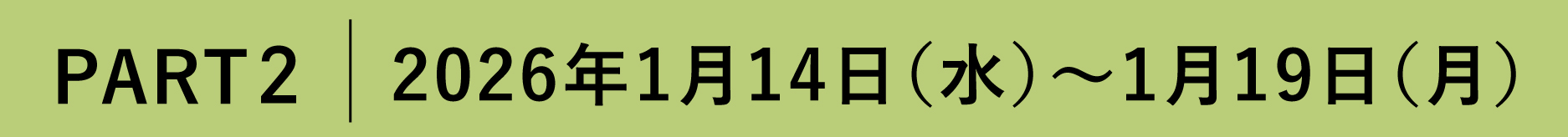 Meet Your Craft in GINZA_PART2_2026年1月14日(水)～1月19日(月)の画像