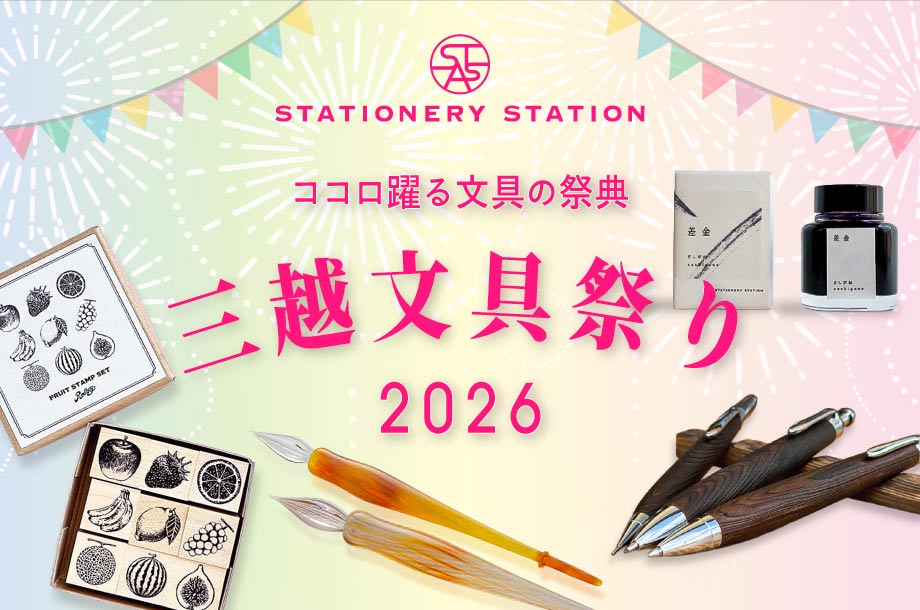 WEAR THE ART_ココロ躍る文具の祭典 三越文具祭り 2026のバナー画像