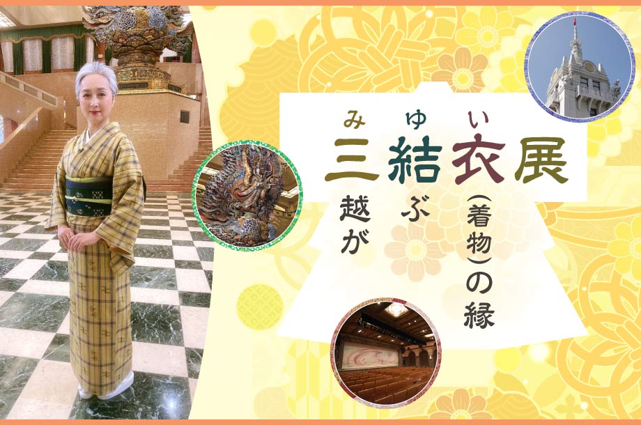 米寿記念 夏の章 高橋真琴『百花繚乱』展｜日本橋三越本店｜三越伊勢丹