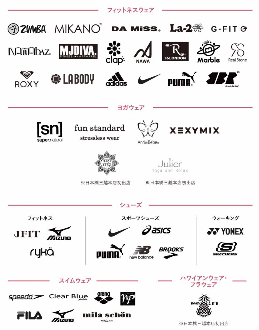 レディース フィットネス＆スイムウェア フェスタ_出品ブランドの画像