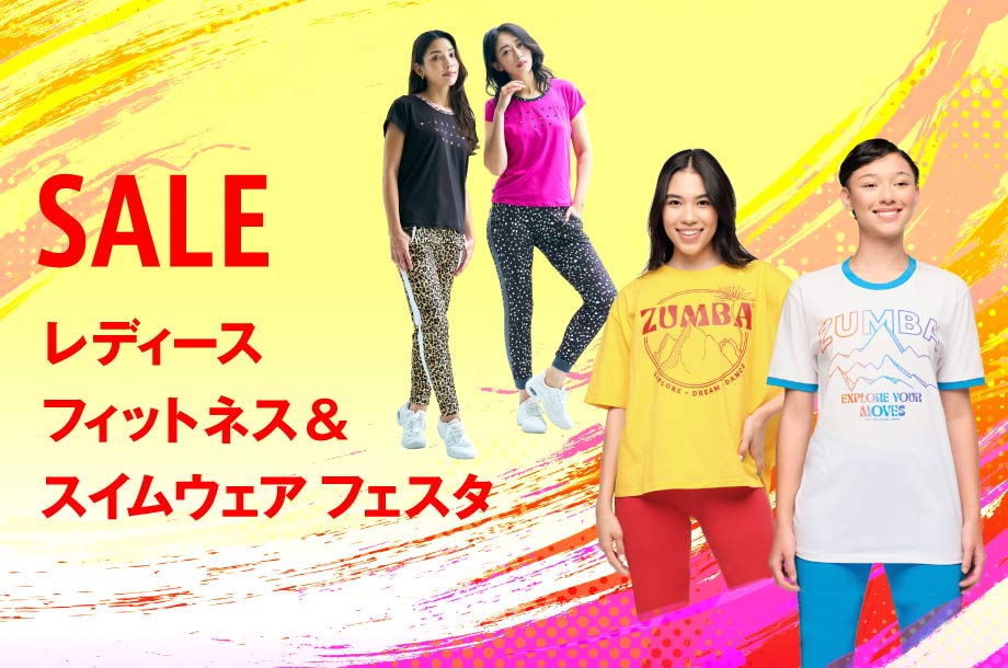 レディース フィットネス＆スイムウェア フェスタ