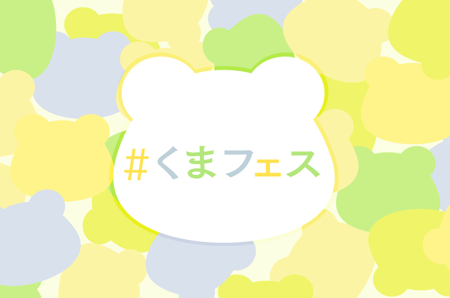 ＃くまフェス in 日本橋三越本店 2026