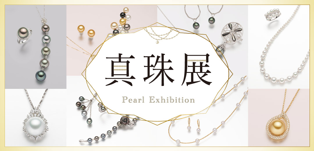 真珠展の画像
