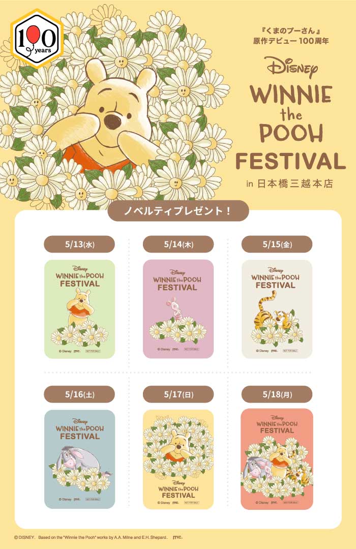 くまのプーさん」原作デビュー100 周年 DISNEY WINNIE THE POOH
