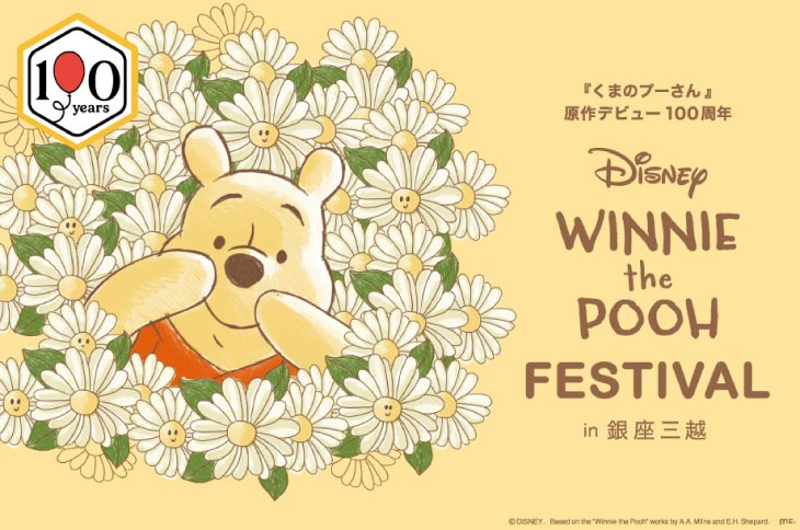 ＃くまフェス in 銀座三越 2026_［同時開催］ 『くまのプーさん』原作デビュー100周年 DISNEY WINNIE THE POOH FESTIVAL in 銀座三越の画像