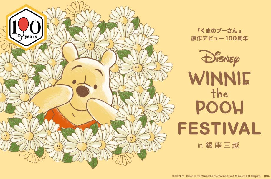 「くまのプーさん」原作デビュー100 周年 DISNEY WINNIE THE POOH FESTIVAL in 銀座三越